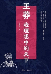 Wang Mang: My Ideal World