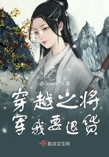 I Want to Return "the General of Time Travel