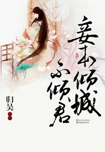 This Concubine is Alluring but Not the King