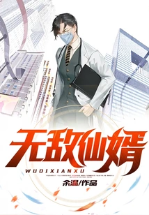 Invincible Fairy Son-in-law