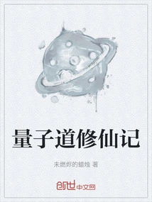 Quantum Tao Cultivation to Immortality