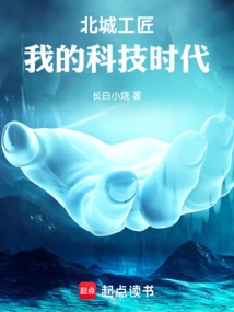 Beicheng Artisans: My Age of Technology