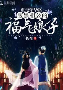 Returning to the Road to Glory: the Lucky Lady with a Sinister Husband