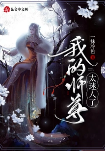 My Master is so Charming