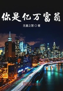 You Are a Billionaire