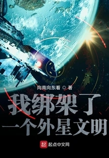 I Kidnapped an Alien Civilization