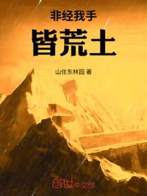 Unless it Passes Through My Hands, Everything is Wasteland