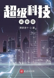 Super Technology Experimental Field