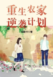 Reborn Farmer's Counterattack Plan