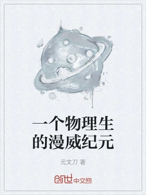 A Physics Student's Marvel Era