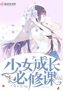 Compulsory Courses for Girls' Growth