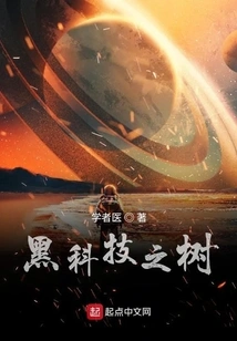 Black Technology Tree