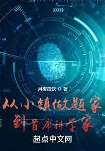 From Small Town Academic to Chief Scientist