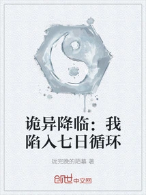 Strangeness is Coming: I Am Stuck in a Seven-day Cycle