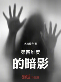 The Shadow of the Fourth Dimension