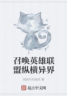 Summon the League of Heroes to Travel Through Other Worlds