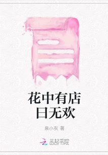 There is a Shop Among Flowers and There is No Joy