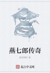 The Legend of Yan Qilang