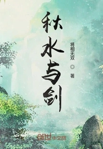 Autumn Water and Sword