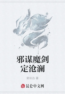 The Evil Sword Determines Canglan