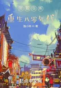 Rebirth of the 1980s with a Warehouse