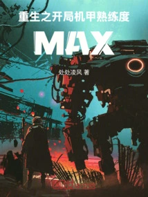 The Mecha Proficiency in the Beginning of Rebirth is Max