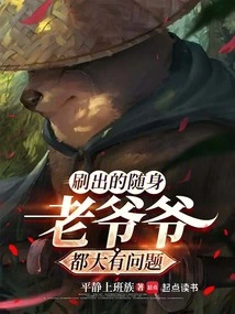 There Are Big Problems with the Portable Grandpas Who Are Spawned