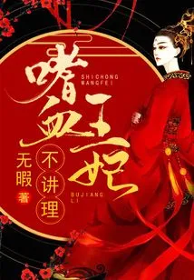 The Bloodthirsty Princess is Unreasonable