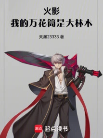 Naruto: My Kaleidoscope is the Big Forest Tree