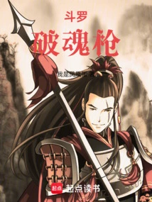 Douluo: Soul-breaking Gun