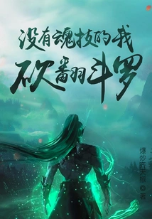 I Don't Have Soul Skills, I Can Kill Douluo