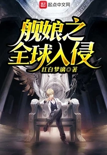 Ship Girl Global Invasion