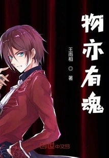 Things Also Have Souls