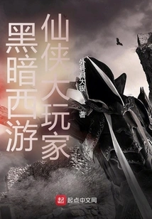 Dark Journey to the West: Xianxia Big Player