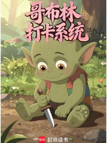 Goblin Punch-in System