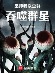 Wizard: I Devour the Stars with Swarms of Insects