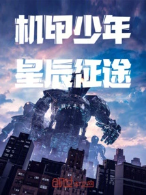 Mecha Boy: Journey to the Stars