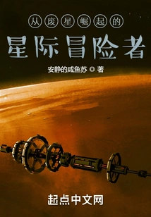 An Interstellar Adventurer Who Rose from a Ruined Star