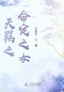 The Destined Daughter of Tianji