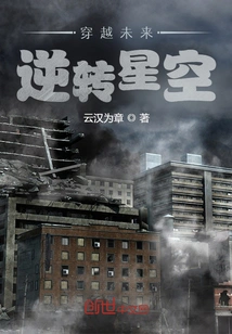 Travel Through the Future and Reverse the Starry Sky