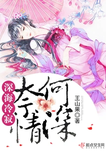 The Deep Sea is Cold and Lonely, but the Love is Deep