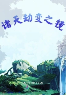 The Mirror of the Catastrophes of the Heavens