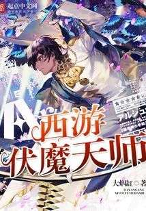 Journey to the West: the Demon-conquering Heavenly Master