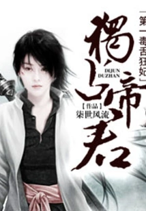 The Exclusive Emperor: the First Venomous Concubine