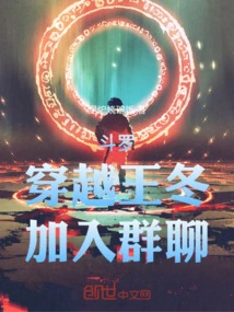 Douluo: Travel Through Wang Dong and Join the Group Chat