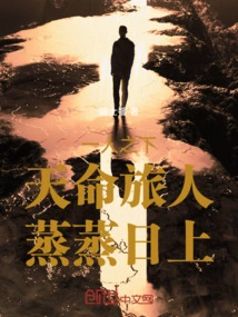 Under One Person: Destiny Traveler, Prosperous