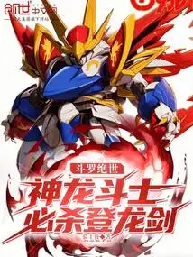 Douluo Peerless: Dragon Warrior, Must-kill Dragon Sword