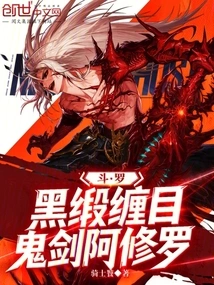 Douluo: Black Satin Eyes, Ghost Sword Asura