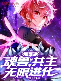 Douluo: Co-master of Soul Beasts, Infinite Evolution