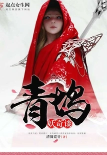 Qingwu Monster and Strange Tales